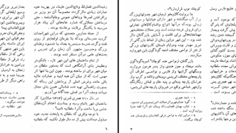 دانلود پی دی اف کتاب راهنمای آثار بناهای تاریخی شهر قدیمی سلطانیه کرامت الله افسر PDF