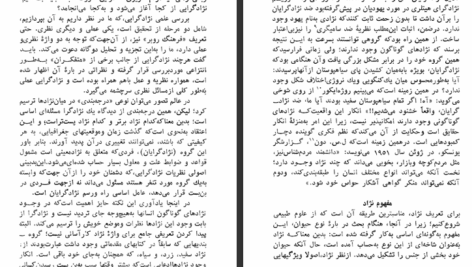 دانلود پی دی اف کتاب نژادگرایی فرانسوا دو فونثت PDF