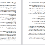 دانلود فایل پی دی اف کتاب پیله ای برای پروانگی PDF