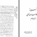 دانلود پی دی اف کتاب تبریز از دیدگاه سیاحان خارجی اکرم بهرامی PDF