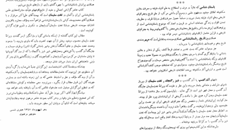 دانلود پی دی اف کتاب تخت سلیمان علی اکبر سرافزار PDF