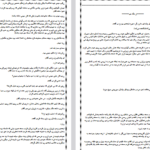 دانلود فایل پی دی اف کتاب آدم میشوم اگر هوای من بشی PDF