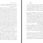 دانلود پی دی اف کتاب تاریخ زرتشتیان رشید شهمردان PDF