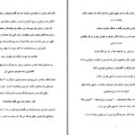 دانلود پی دی اف کتاب آشوب عشق غزاله اس PDF