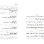 دانلود پی دی اف کتاب انواع سخنرانی رسول خان امین طارق حقجو PDF