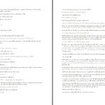 دانلود پی دی اف کتاب یگانه آرزو زهره حل سحر امیری PDF
