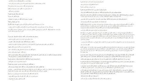دانلود پی دی اف کتاب یگانه آرزو زهره حل سحر امیری PDF