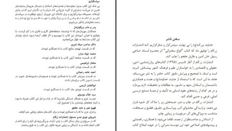 دانلود پی دی اف کتاب انواع سخنرانی رسول خان امین طارق حقجو PDF