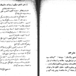 دانلود پی دی اف کتاب تشیع مولود طبیعی اسلام محمدباقر صدر PDF