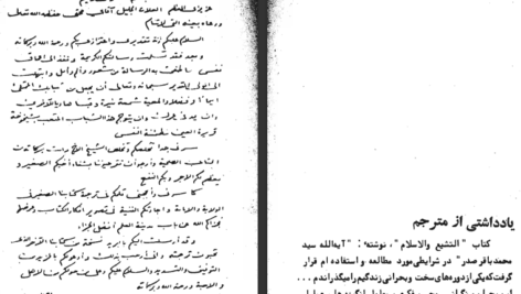 دانلود پی دی اف کتاب تشیع مولود طبیعی اسلام محمدباقر صدر PDF