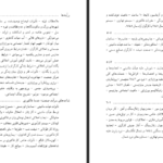 دانلود پی دی اف کتاب وضع طبقه کارگر در انگلستان فریدریک انگلس PDF