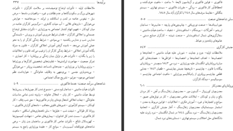 دانلود پی دی اف کتاب وضع طبقه کارگر در انگلستان فریدریک انگلس PDF