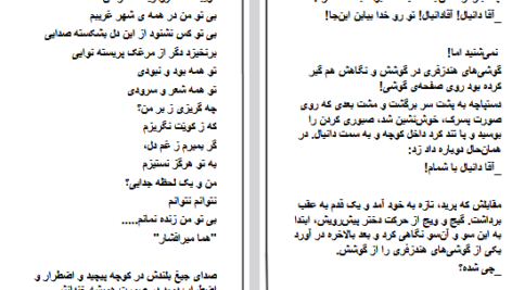 دانلود فایل پی دی اف کتاب با اینکه میدانی نمیدانی PDF