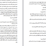 دانلود فایل پی دی اف کتاب هرگز به احساسم شلیک نکن PDF