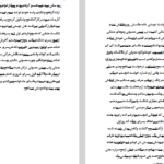 دانلود فایل پی دی اف کتاب عشق مجازی فاطمه فعلی PDF