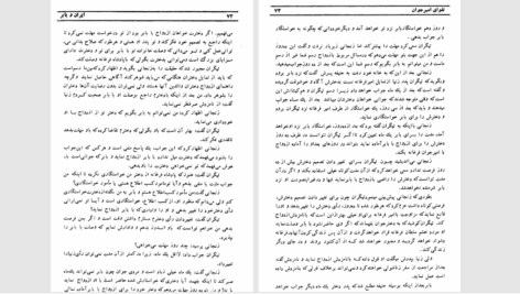 دانلود پی دی اف کتاب ایران و بابر ویلیام ارسکین PDF
