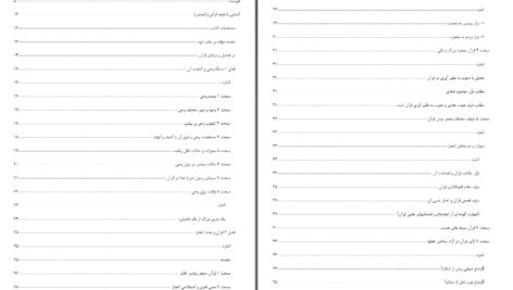 دانلود پی دی اف کتاب آشنایی با علوم قرآنی 1 دکتر سید محمد رادمنش PDF