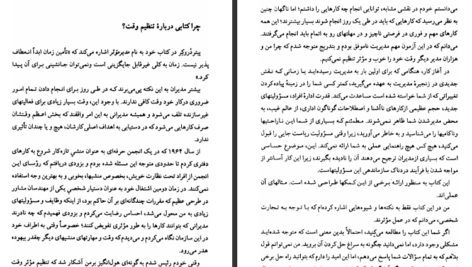 دانلود پی دی اف کتاب وقت خود را تنظیم کنیم سالی کرت PDF