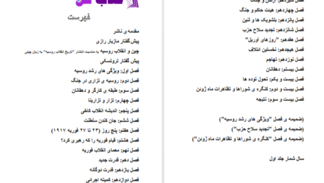 دانلود پی دی اف کتاب تاریخ انقلاب روسیه(جلد اول) PDF