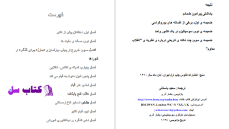 دانلود پی دی اف کتاب تاریخ انقلاب روسیه(جلد 3) PDF