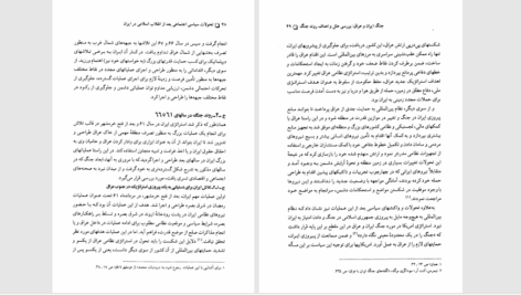 دانلود پی دی اف کتاب تحولات سیاسی اجتماعی بعد از انقلاب اسلامی در ایران PDF