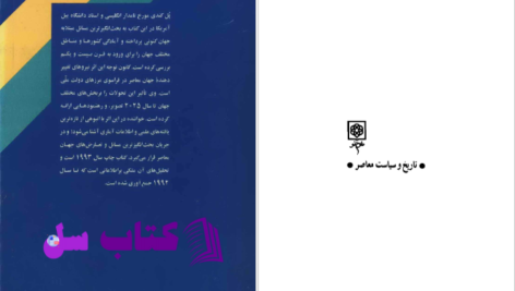 دانلود پی دی اف کتاب جهان تا سال 2025 PDF