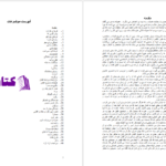 دانلود پی دی اف کتاب دختر وزیر از لیلیاس همیلتون PDF