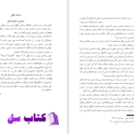 دانلود پی دی اف کتاب روزهایی دعوت اسلامی PDF