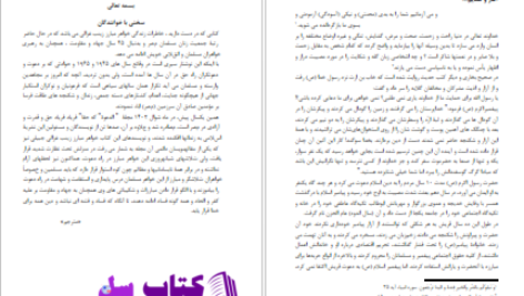 دانلود پی دی اف کتاب روزهایی دعوت اسلامی PDF