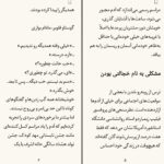 دانلود پی دی اف کتاب چگونه بر ترس از سخنرانی غلبه کنیم ؟ مرتضی حسینی PDF