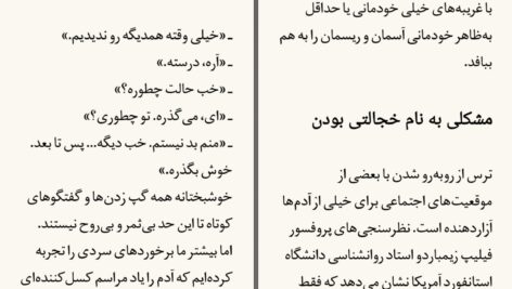 دانلود پی دی اف کتاب چگونه بر ترس از سخنرانی غلبه کنیم ؟ مرتضی حسینی PDF