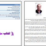 دانلود پی دی اف کتاب کتابچه ونتیلاتور علایی PDF