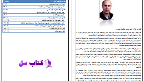 دانلود پی دی اف کتاب کتابچه ونتیلاتور علایی PDF