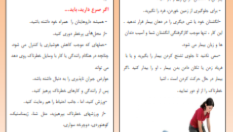 دانلود پی دی اف کتاب مراقبت در بيماران تشنج PDF