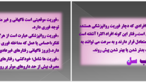 دانلود پی دی اف کتاب مراقبت پرستاری در اورژانس های روانپزشکی PDF