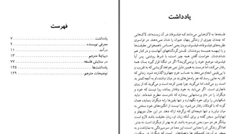 دانلود پی دی اف کتاب در ستایش فلسفه موریس مرلوپونتی PDF