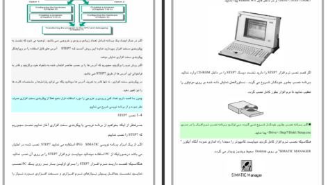 دانلود پی دی اف کتاب مقدمه ای بر STEP7 جزوه PDF