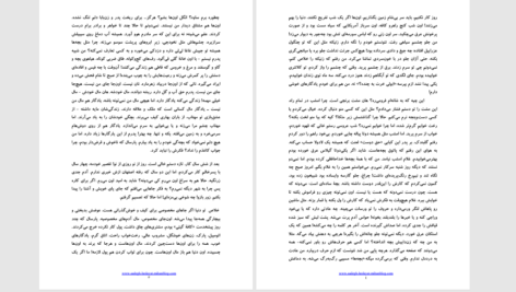 دانلود پی دی اف کتاب فردا صادق هدایت PDF