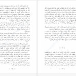 دانلود پی دی اف کتاب شبکه امنیت هاینریش بل PDF