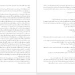 دانلود پی دی اف کتاب لاله صادق هدایت PDF