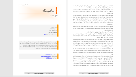 دانلود پی دی اف کتاب سامپینگه صادق هدایت PDF