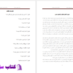دانلود پی دی اف کتاب چرا مسيحى هستم PDF