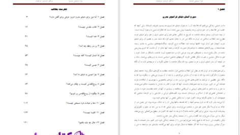 دانلود پی دی اف کتاب چرا مسيحى هستم PDF