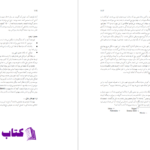 دانلود پی دی اف کتاب چگونه عهد عتيق را بخوانيم 2 PDF