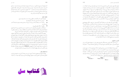 دانلود پی دی اف کتاب چگونه عهد عتيق را بخوانيم 2 PDF