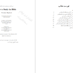 دانلود پی دی اف کتاب روح القدس PDF