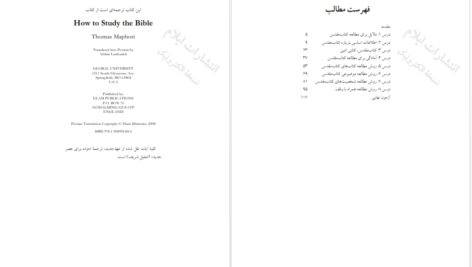 دانلود پی دی اف کتاب روح القدس PDF