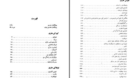 دانلود پی دی اف کتاب زندگی من در هنر کنستانتین استانیسلاوسکی PDF