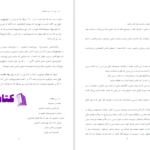 دانلود پی دی اف کتاب مشاوره شبانی PDF