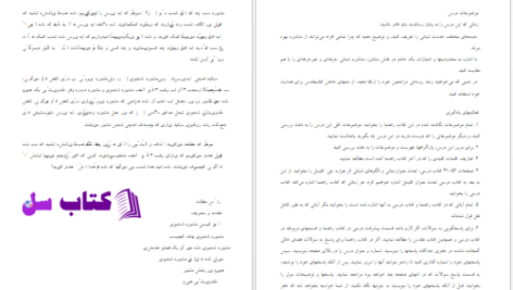 دانلود پی دی اف کتاب مشاوره شبانی PDF